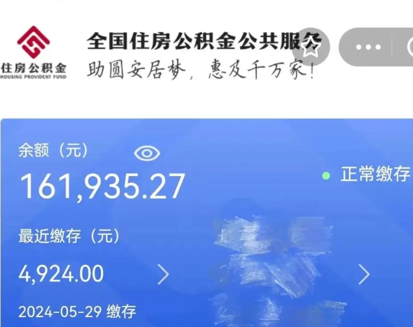 张北离职后可以取公积金吗（离职了可以取出住房公积金吗）